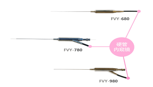 fvy系列硬管內窺鏡