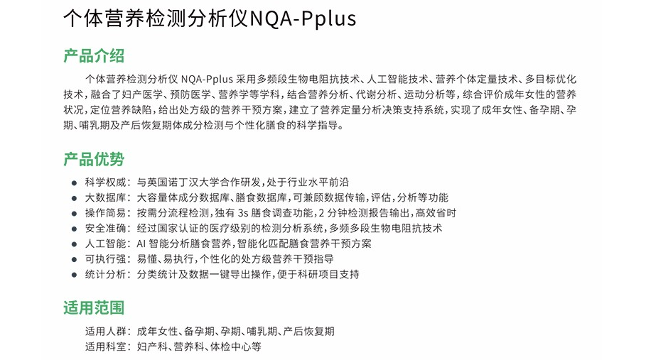 四海華辰NAQ-Pplus孕婦營養分析儀1.png