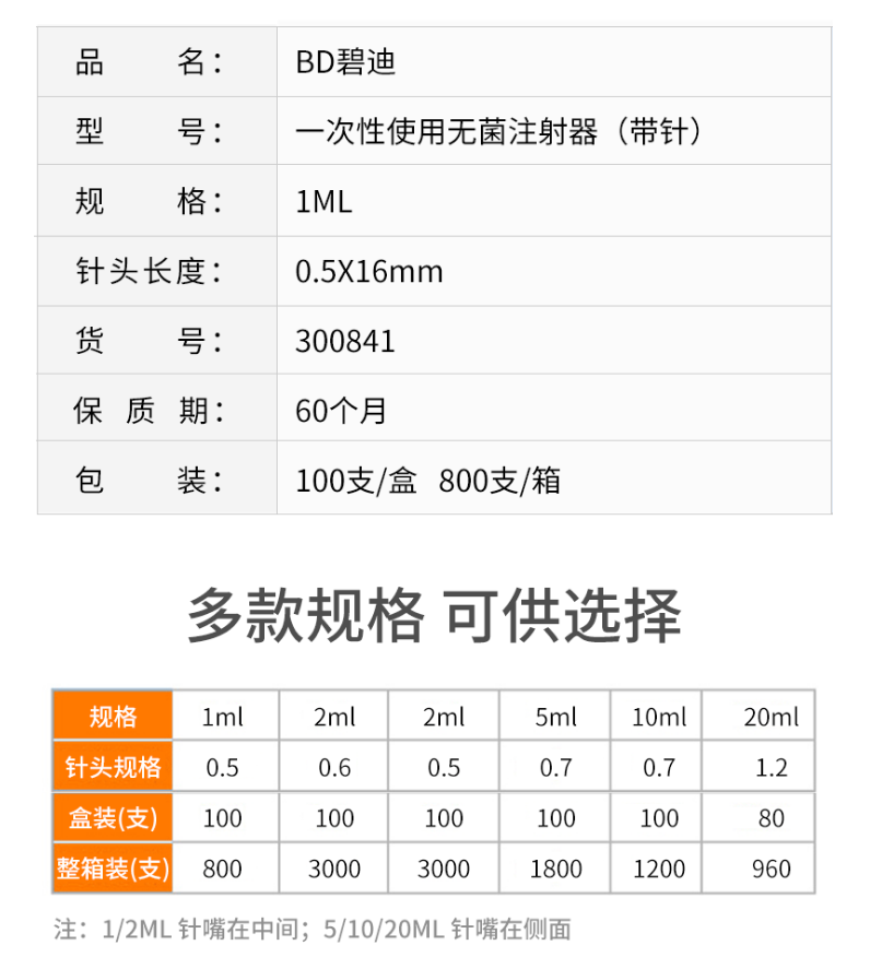 BD 1ml***次性注射器3008411.png