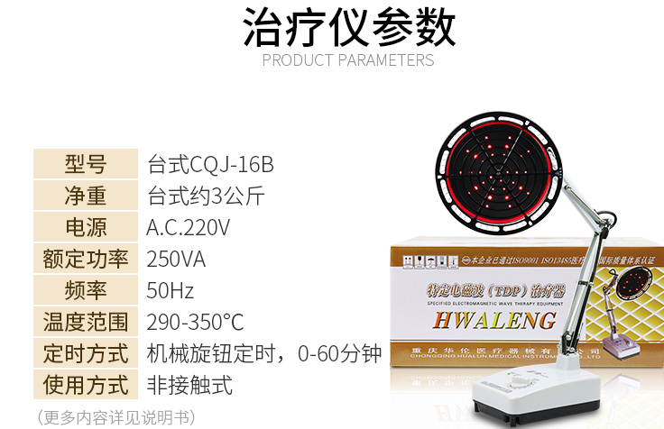 華倫特定電磁波治療儀 TDP神燈治療儀 臺(tái)式 CQJ-16B 紅外發(fā)光管1.png