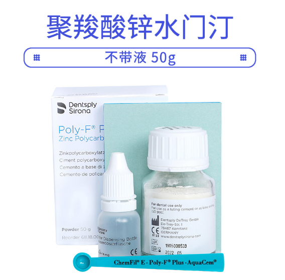 Poly-FPlus聚羧酸鋅水門汀50g1.png