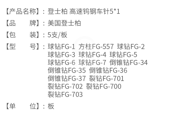 高速鎢鋼車針裂鉆FG-7022.png