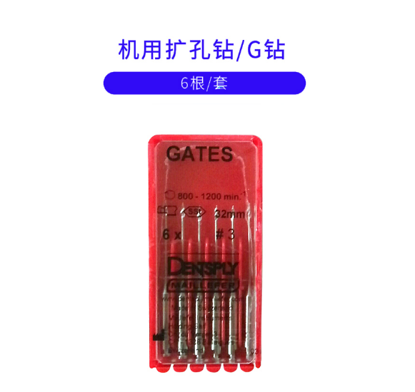 登士柏機用擴孔鉆G鉆32mm-31.png