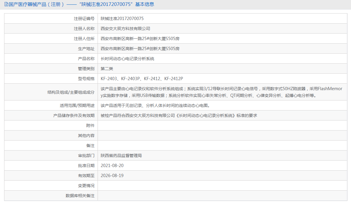 交大辰方 長時間動態心電記錄分析系統 KF-24121.png