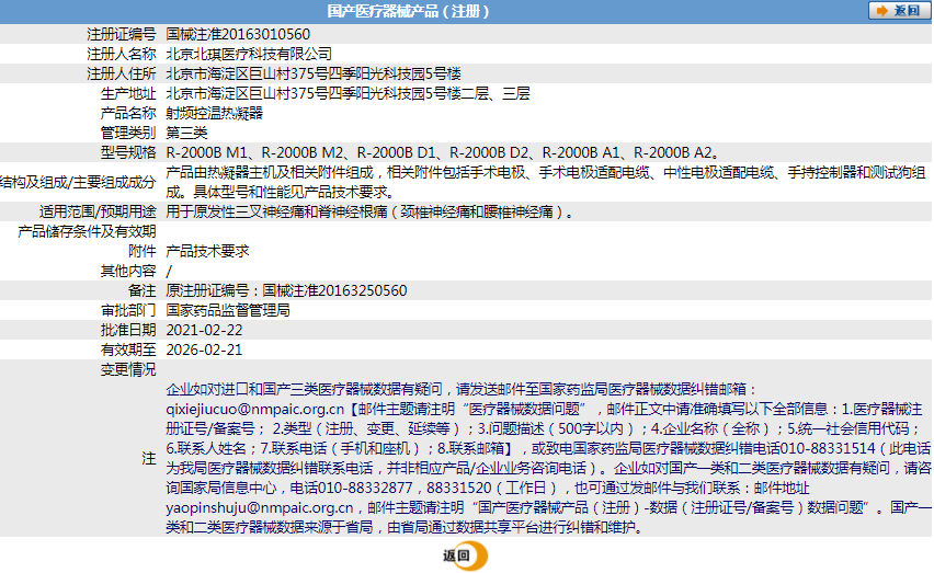 R-2000B M1射頻控溫熱凝器1.png