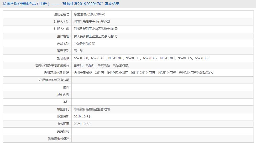 NS-XF302中頻吸附治療儀1.png