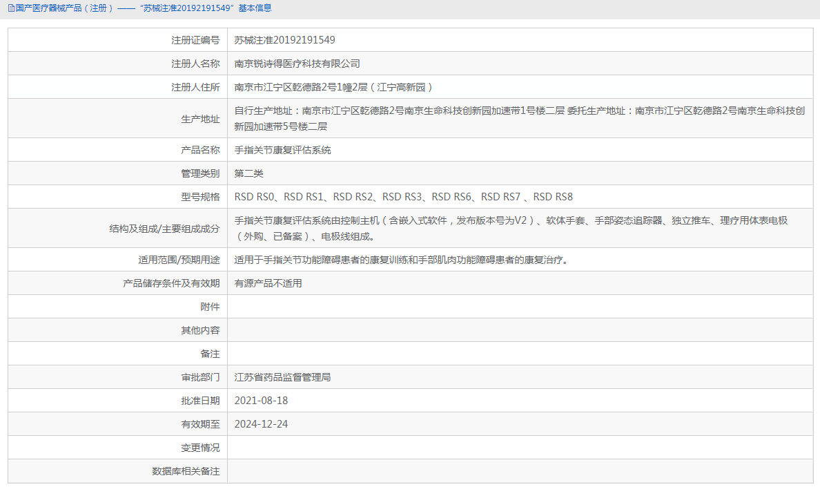 RSD RS7手指關節康復評估系統1.png