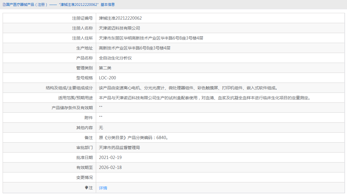 LOC-200全自動生化分析儀1.png