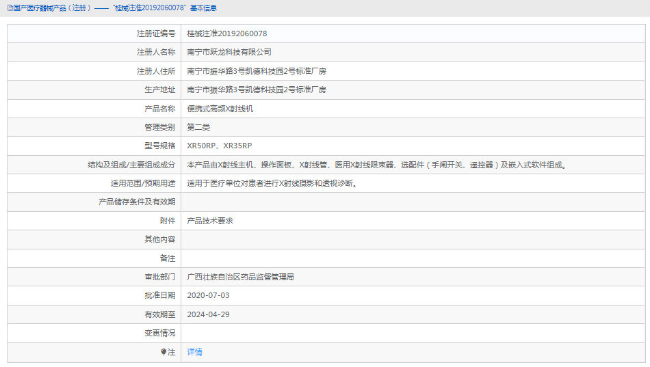 XR35RP便攜式高頻X射線機(jī)1.png