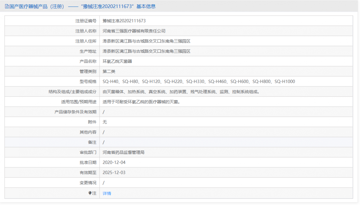 SQ-H330批號(hào).png