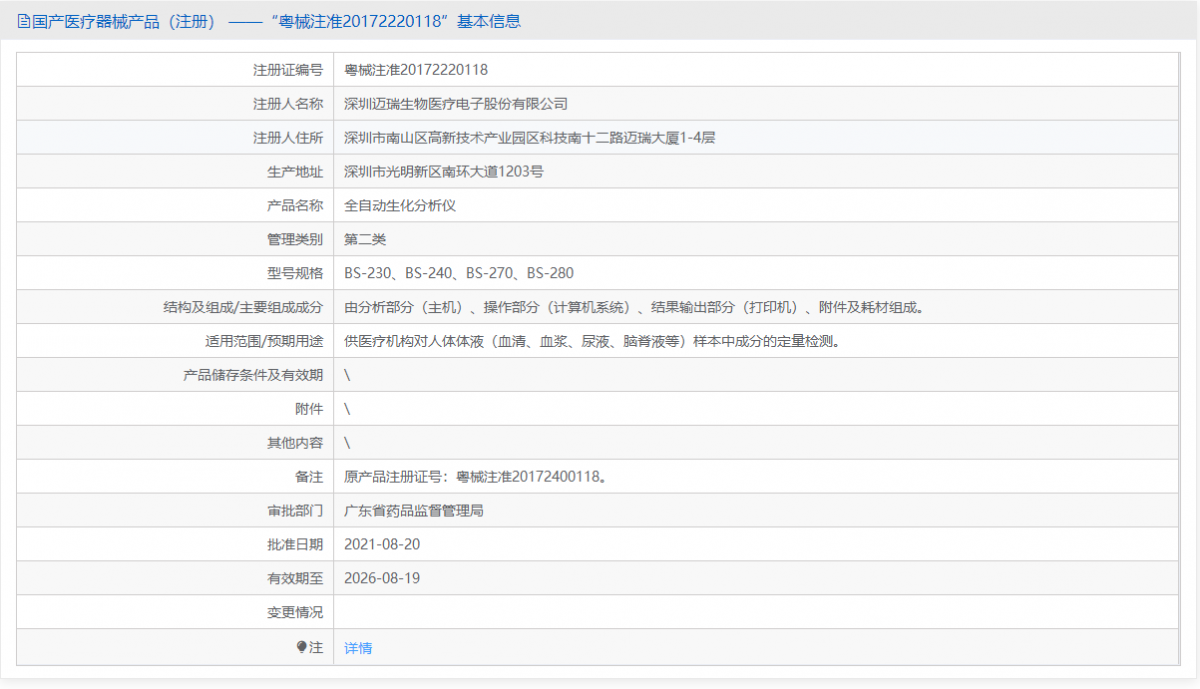 BS-280（ 開放標配、質保2年）批號.png