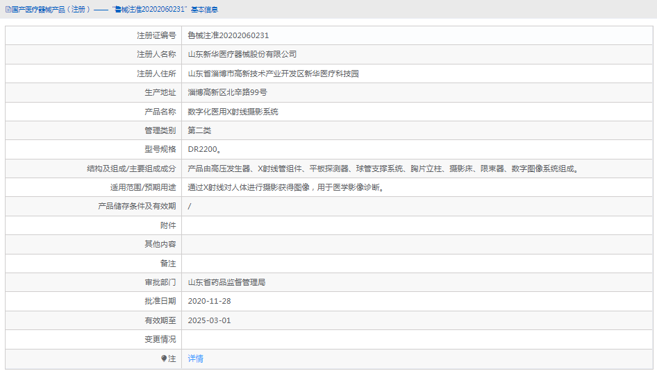 DR2200數字化醫用X射線攝影系統1.png