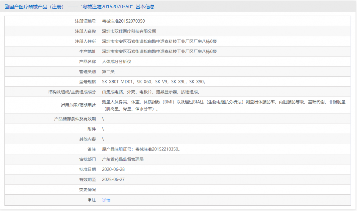 SK-X80T-MD01批號(hào).png