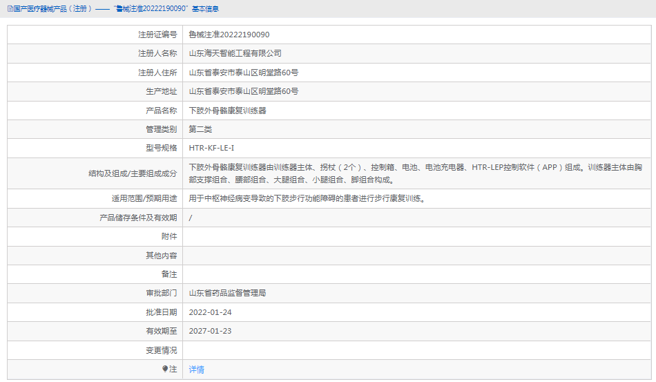 HTR-KF-LE-I下肢外骨骼康復訓練器1.png