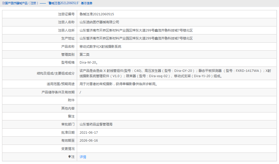 Dira-M-20X射線攝影系統(tǒng)1.png