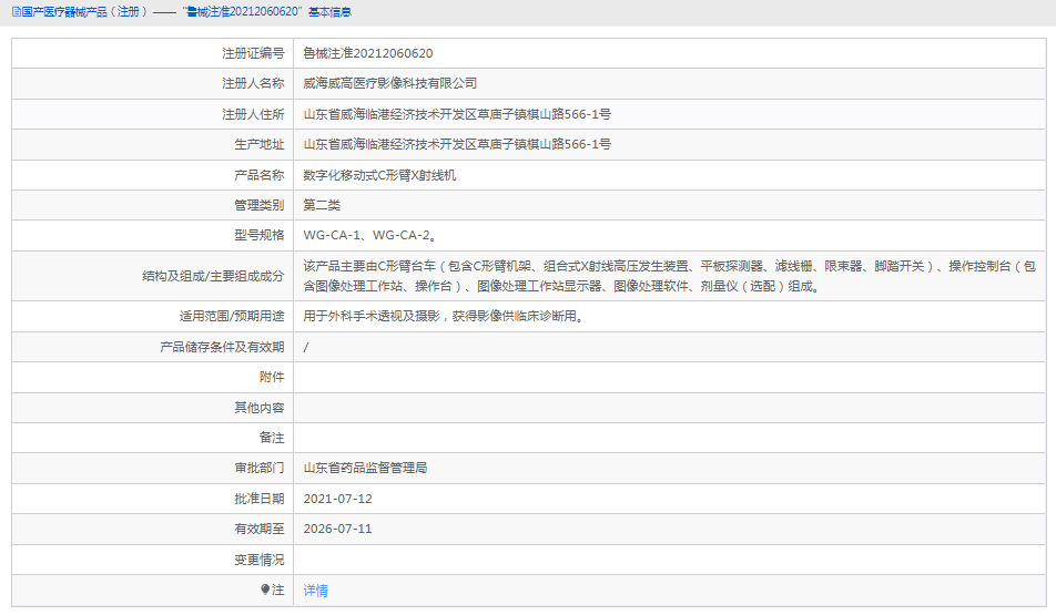 WG-CA-1數(shù)字化移動式C形臂X射線機(jī)1.png