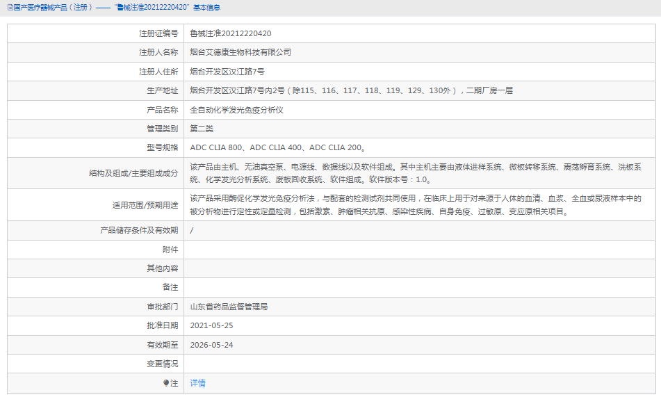 ADC CLIA 200全自動(dòng)化學(xué)發(fā)光免疫分析儀1.png