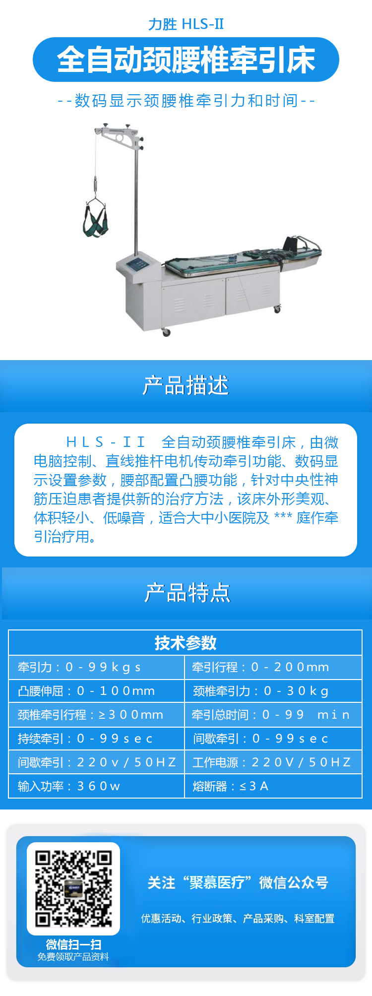 HLS-II全自動頸腰椎牽引床.jpg