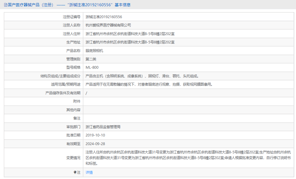 ML-800眼底照相機1.png