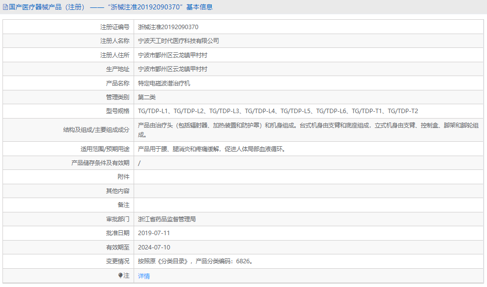 特定電磁波譜治療機TGTDP-L41.png