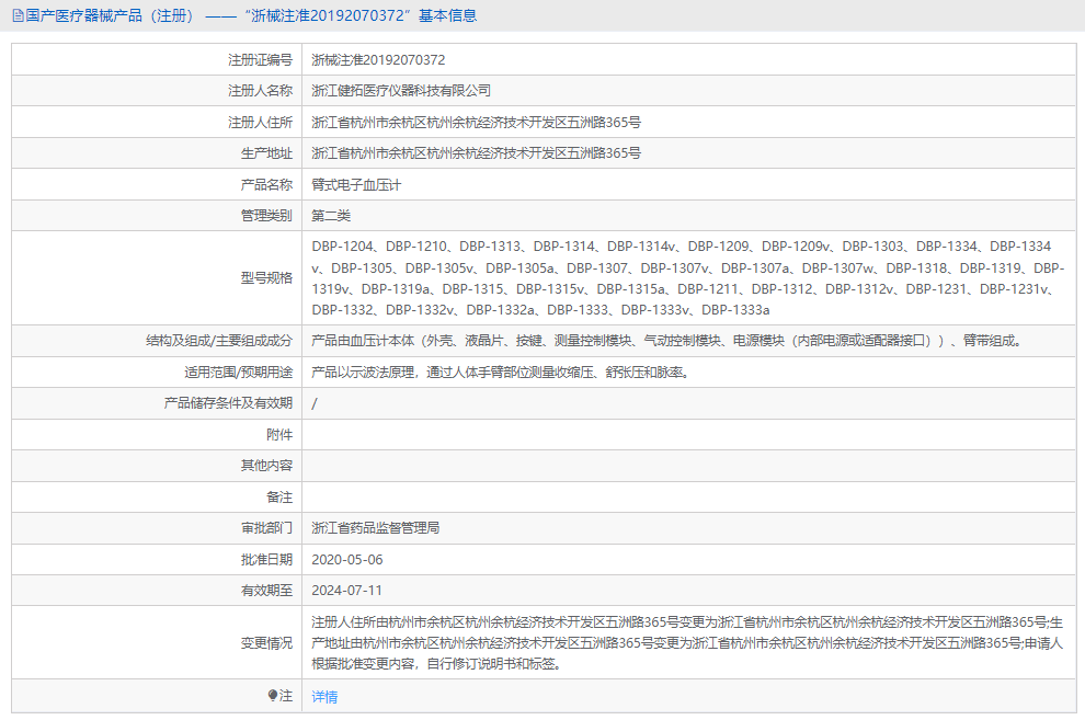 DBP-1210電子血壓計1.png