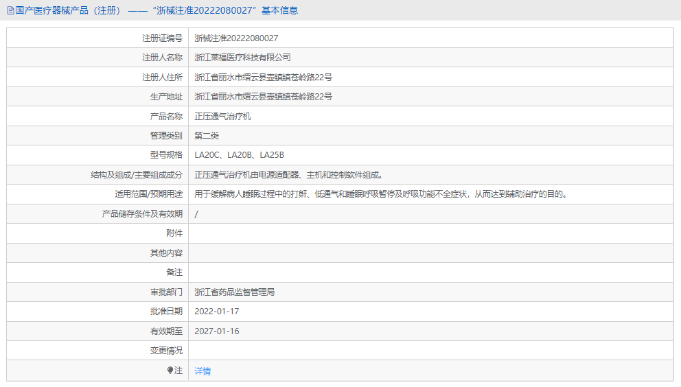 正壓通氣治療機LA20B1.png