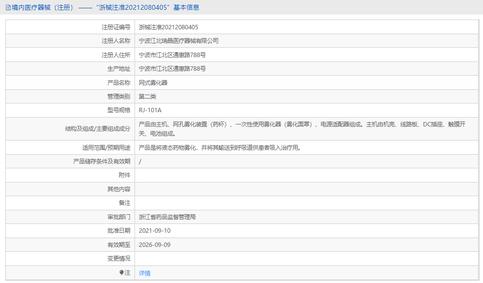 RJ-101A網式霧化器1.png