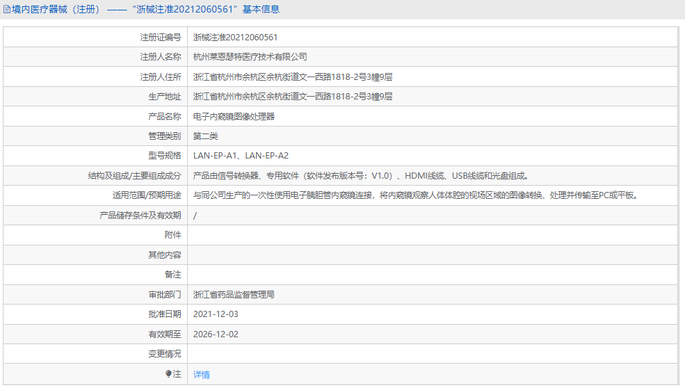 LAN-EP-A1電子內窺鏡圖像處理器1.png