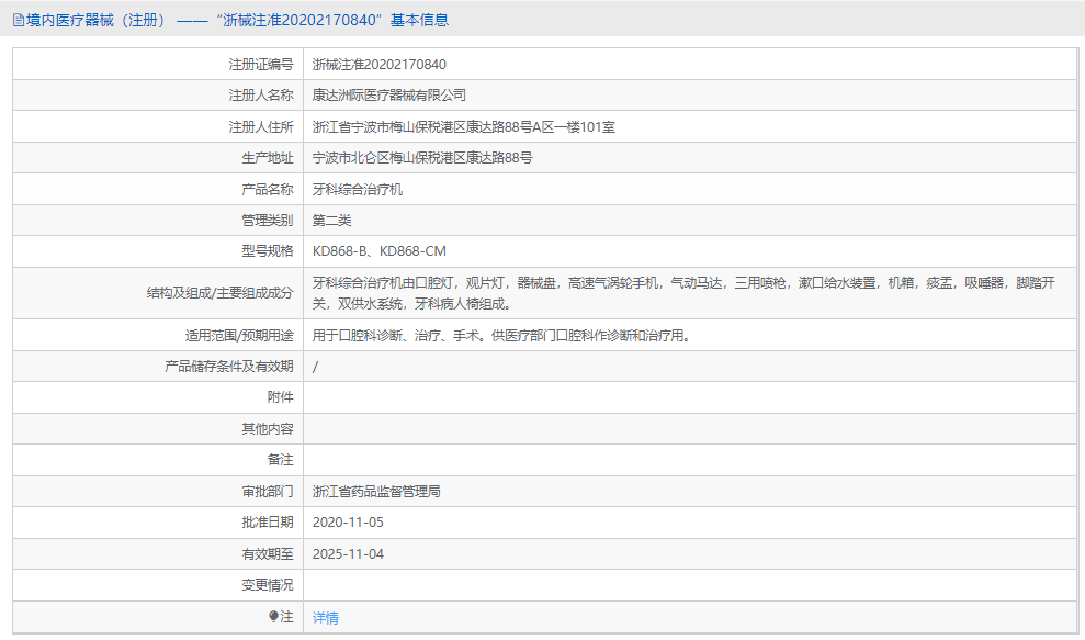 牙科綜合治療機KD868-B1.png