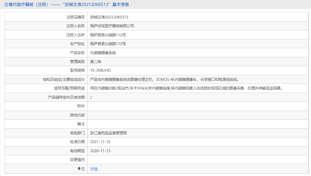 YS-398UHD內(nèi)窺鏡攝像系統(tǒng)1.png