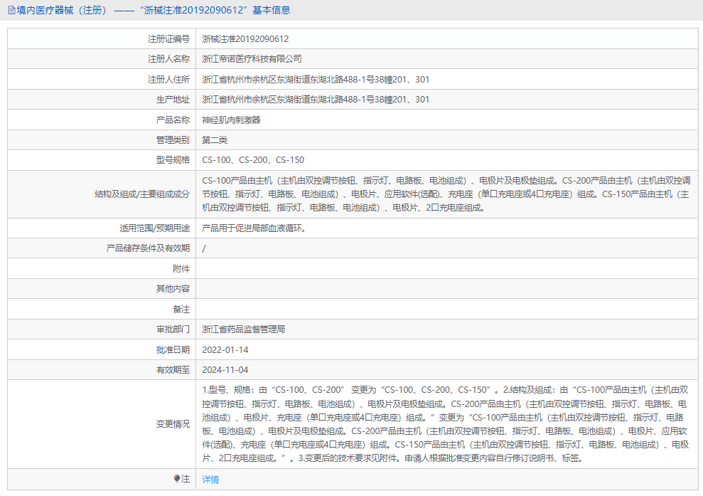 神經肌肉刺激器CS-1501.png