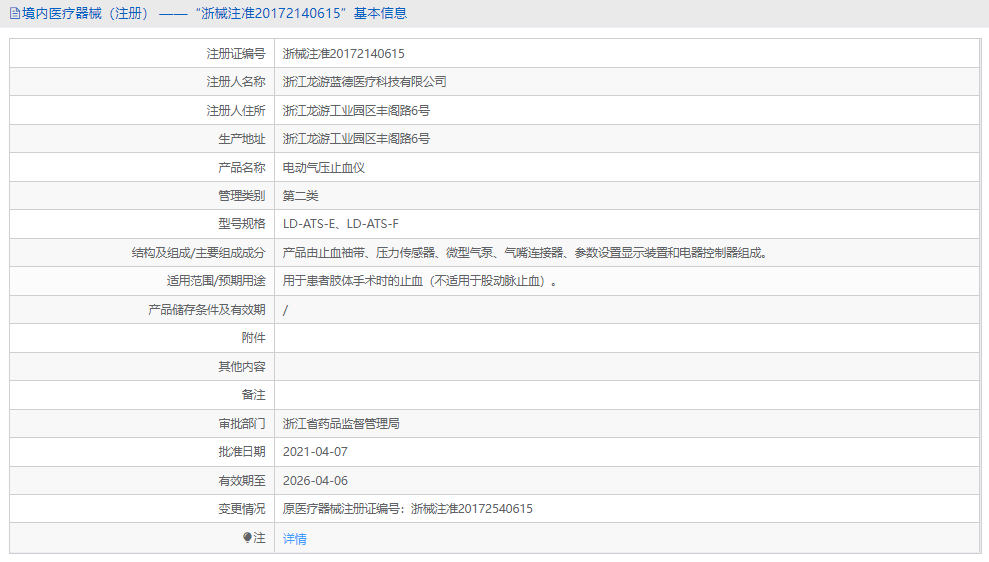 LD-ATS-E電動氣壓止血儀1.png