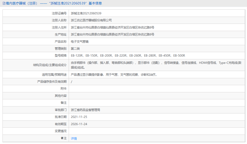 EB-500R電子支氣管鏡1.png