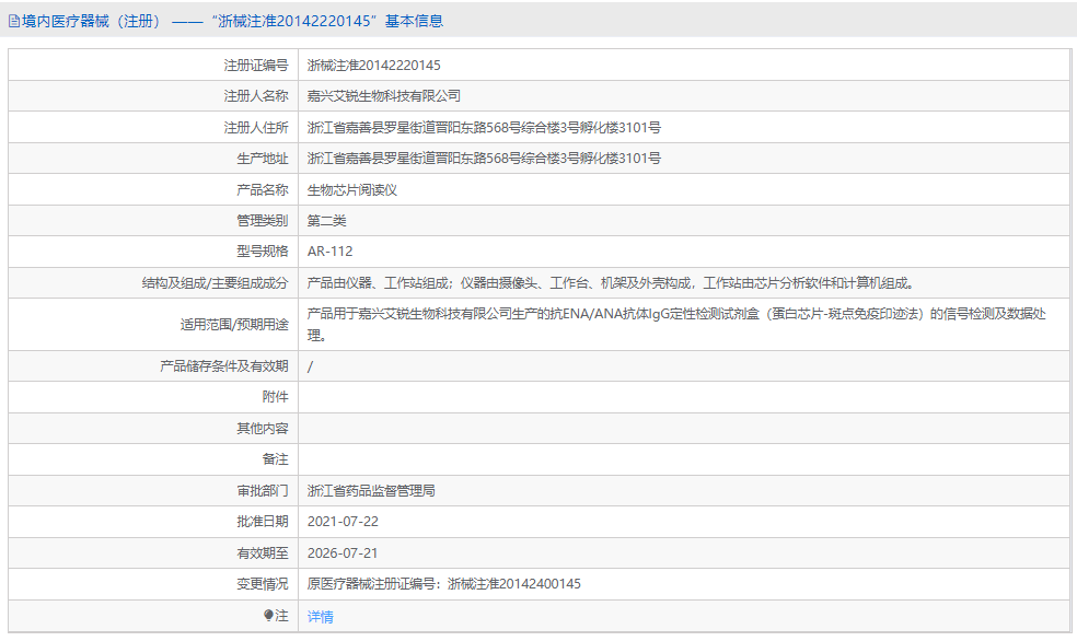 AR-112生物芯片閱讀儀1.png