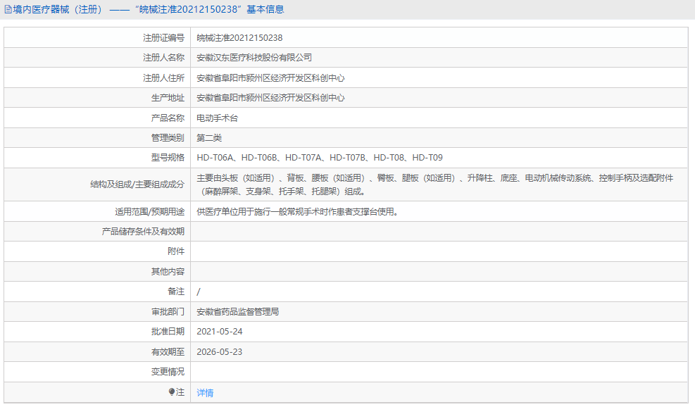 HD-T08電動手術臺1.png