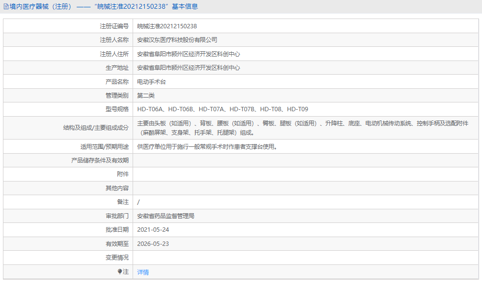 HD-T07A電動手術(shù)臺1.png