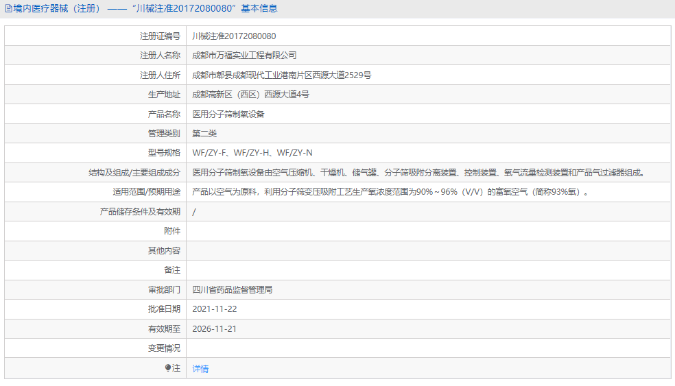 WFZY-F醫用分子篩制氧設備1.png