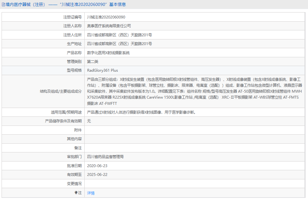 RadGlory361 Plus醫用X射線攝影系統1.png