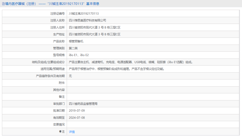 根管預備機iBo E21.png