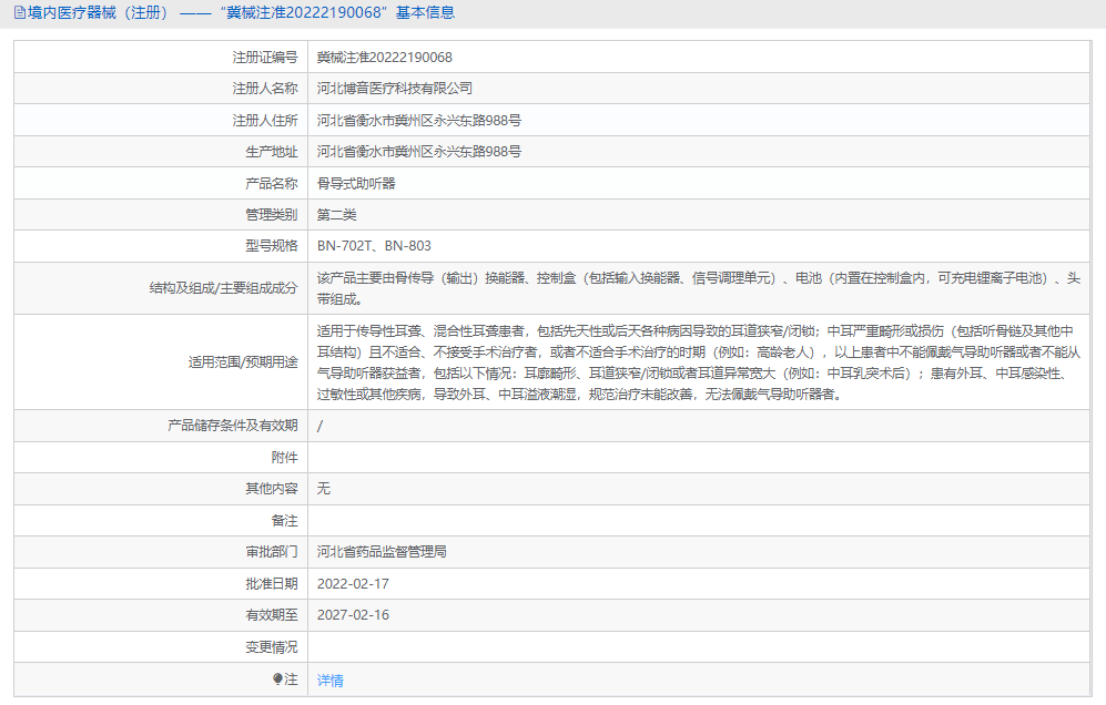 骨導式助聽器BN-702T1.png