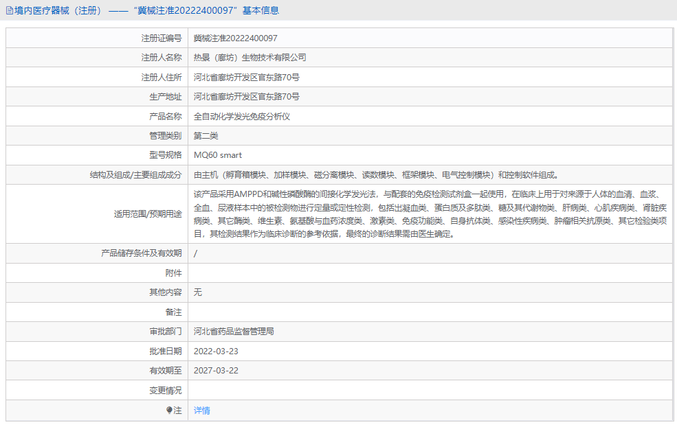 MQ60 smart全自動(dòng)化學(xué)發(fā)光免疫分析儀1.png