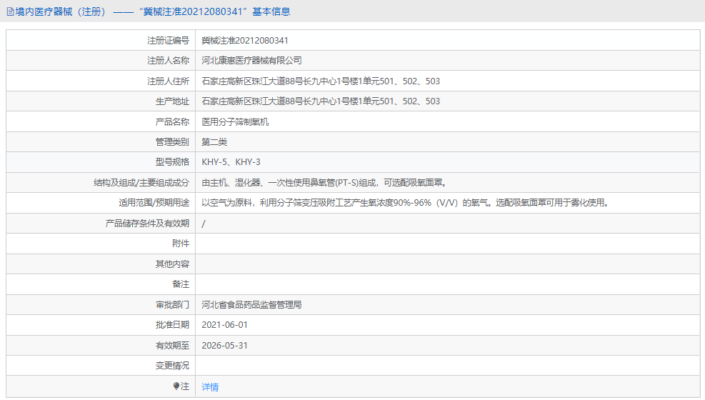 KHY-5分子篩制氧機1.png