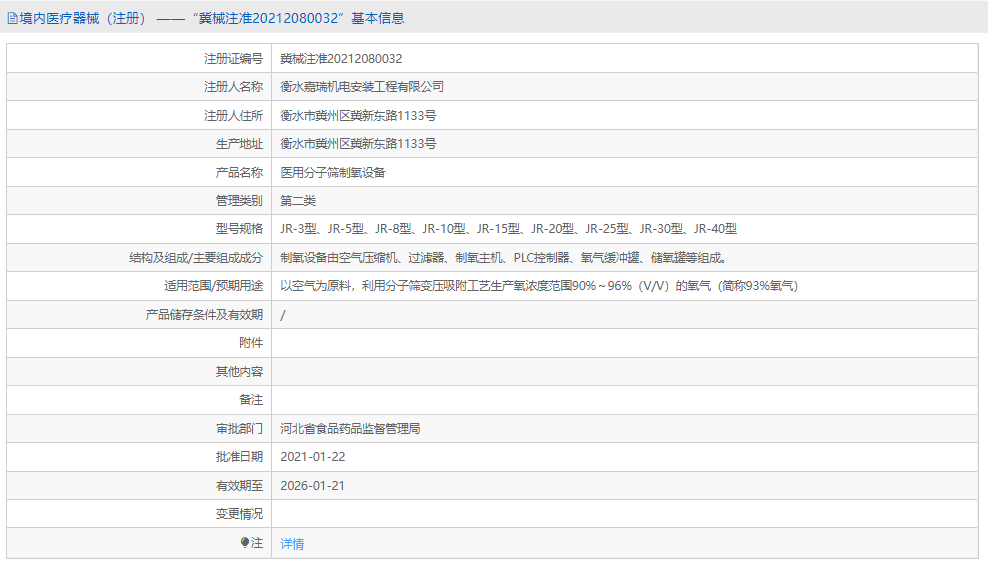 醫用分子篩制氧設備JR-201.png