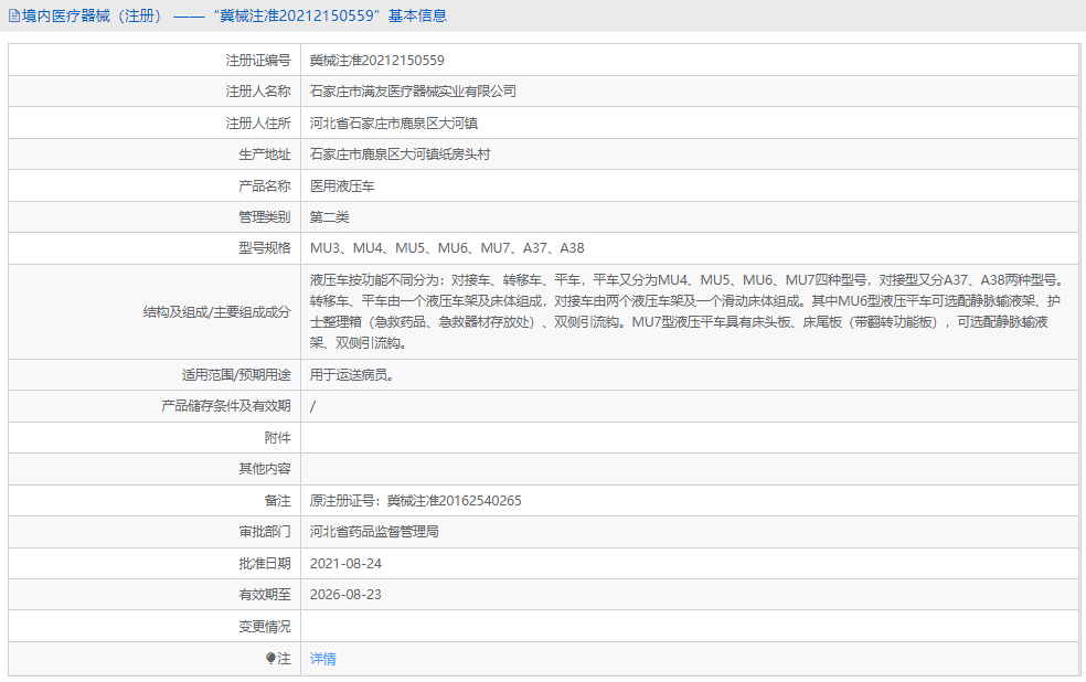 MU5醫(yī)用液壓車1.png