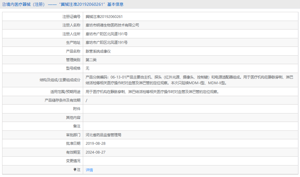 MDM-II脈管系統成像儀1.png