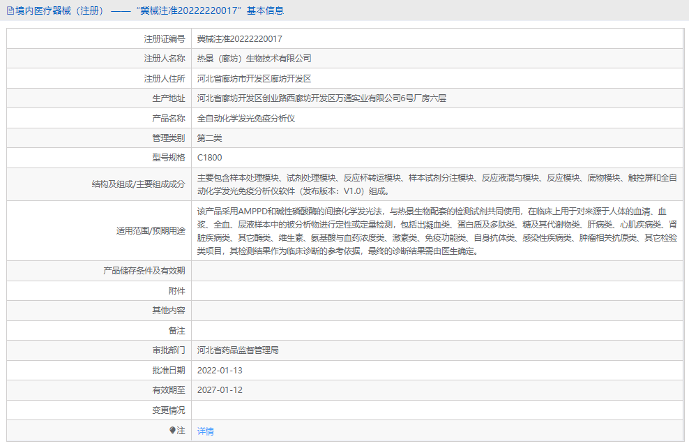 C1800全自動化學發光免疫分析儀1.png