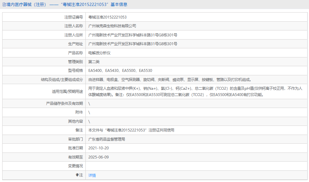 EA5530電解質分析儀1.png