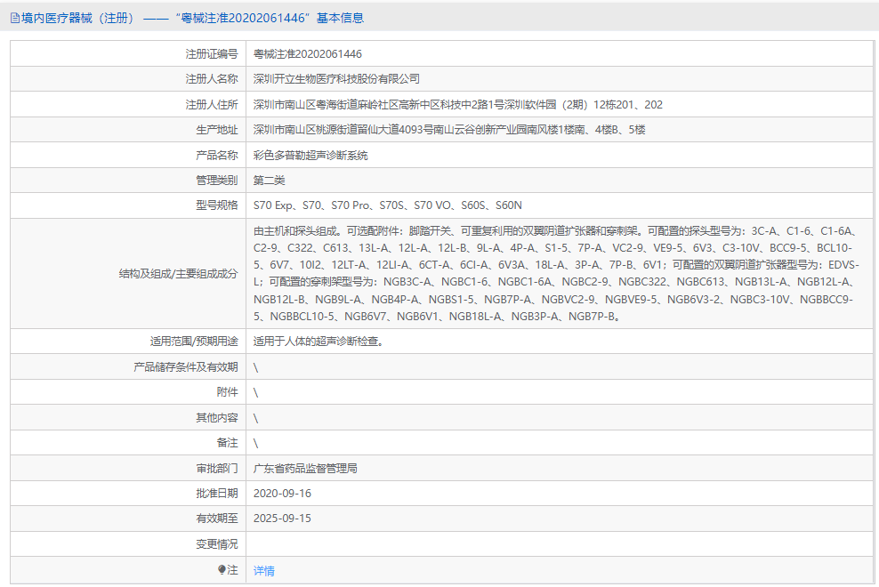 S70S彩色多普勒超聲診斷系統(tǒng)1.png