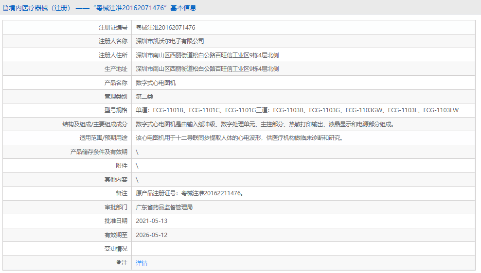 ECG-1103G三道數字式心電圖機1.png