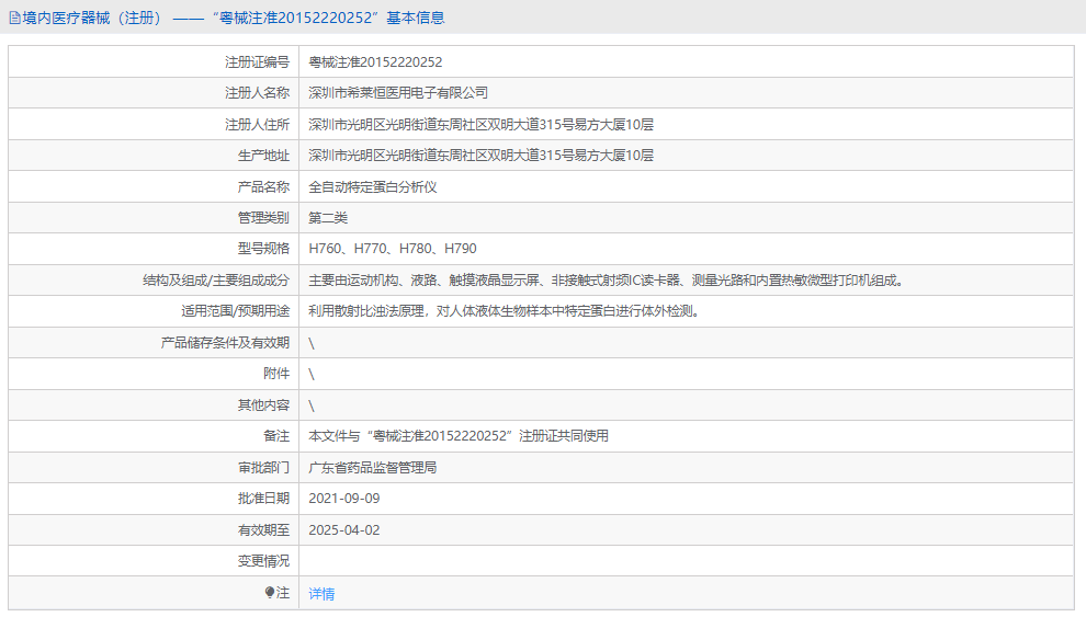 H760全自動特定蛋白分析儀1.png